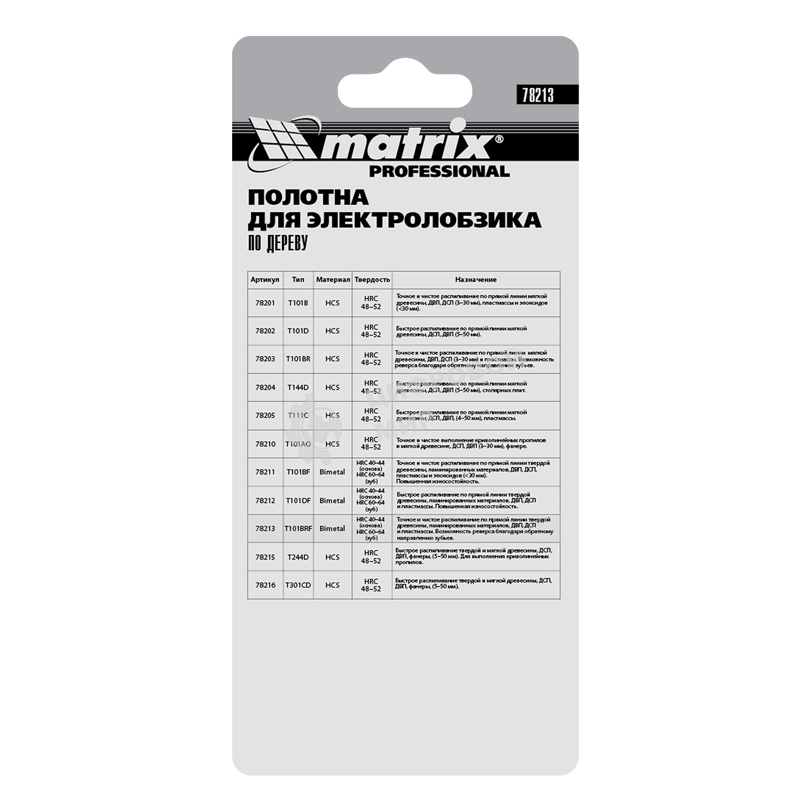 Полотна для электролобзика Matrix по дереву, 3 шт. T101BRF, 75 x 2,5мм, обр. зуб, Bim