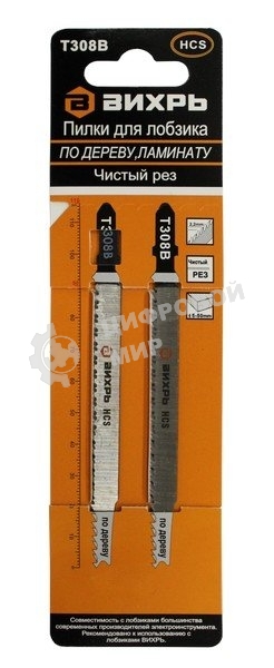 Пилки для лобзика Т308В по дереву,ламинату,чистый рез 116x90мм (2 шт)