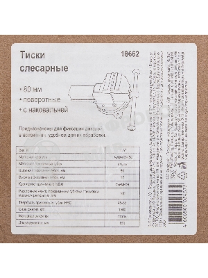 Тиски Россия слесарные,80 мм,поворотные 18662