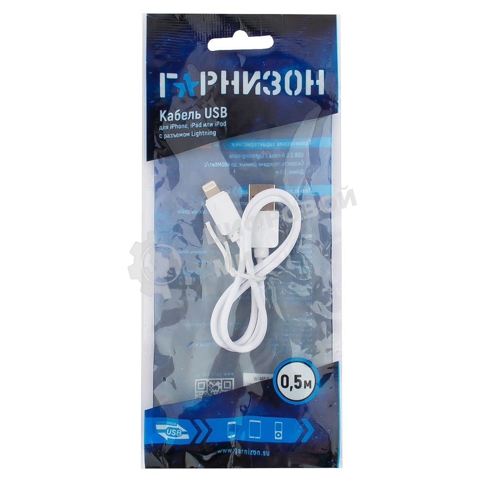 Кабель USB Гарнизон GCC-USB2-AP2-0.5M-W AM/Lightning, для iPhone5/6/7, IPod, IPad, 0.5м, белый, пакет