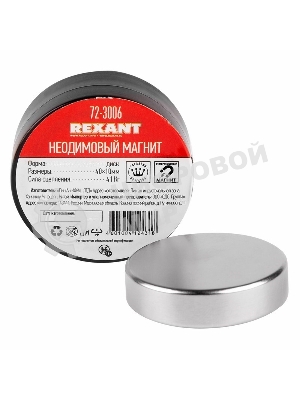 Неодимовый магнит диск Rexant 40х10мм сцепление 41 Кг