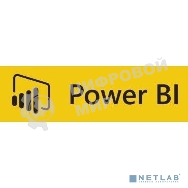 Предоставление доступа к облачному сервису Microsoft Power BI Pro
