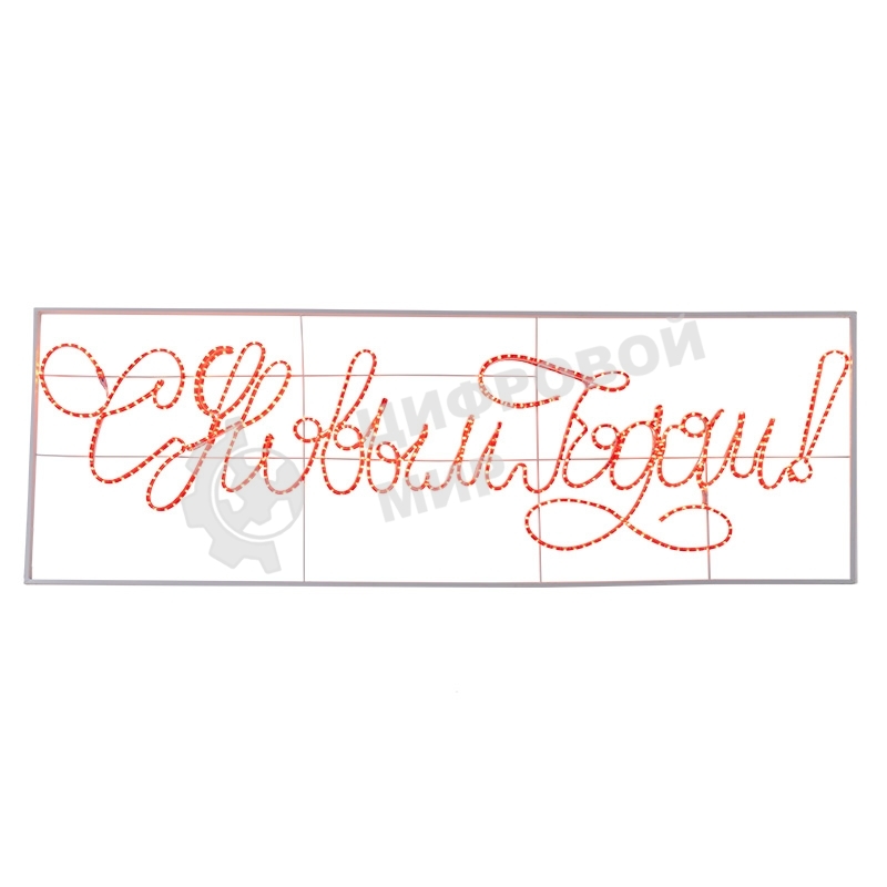 Надпись прописная светодиодная 