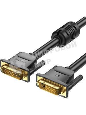 Кабель Vention DVI-D Dual link 25M/25M с ферритовым фильтром - 1.5м.