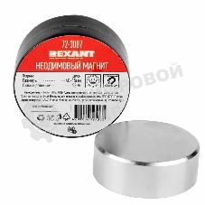 Неодимовый магнит диск Rexant 40х15мм сцепление 58 Кг