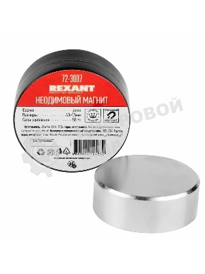 Неодимовый магнит диск Rexant 40х15мм сцепление 58 Кг