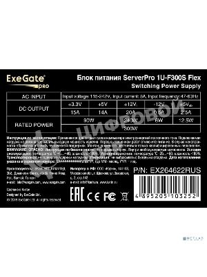 Блок питания серверный ExeGate EX264622RUS 300W ExeGate (ServerPRO-1U-F300S) унив. для Flex1U, 24pin, 4pin,3xSATA, 2xIDE