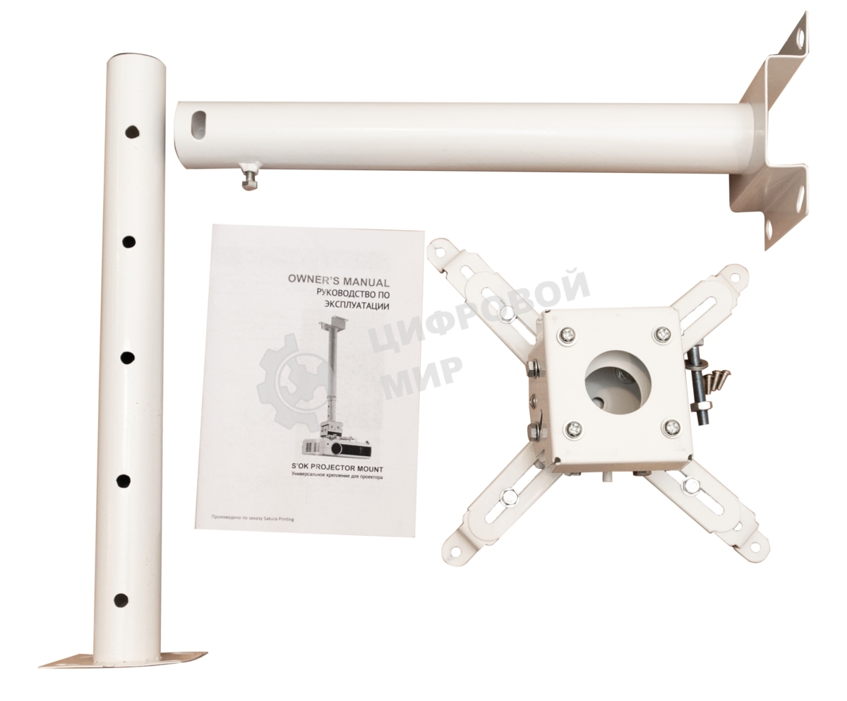 Крепление для проектора, с круглой штангой 120 см, цв. белый