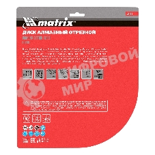 Круг алмазный Matrix Ф230 х 22 мм турбо по железобетону