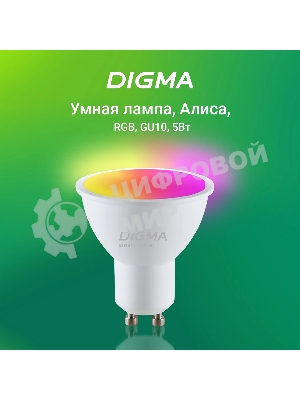 Умная лампа Digma DiLight L1 GU10 5Вт 400lm Wi-Fi (DLL1GU10)