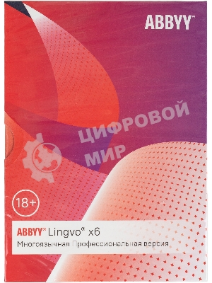 Программное обеспечение ABBYY Lingvo x6 Многоязычная Профессиональная версия Fulll BOX