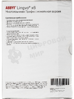 Программное обеспечение ABBYY Lingvo x6 Многоязычная Профессиональная версия Fulll BOX