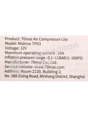 Насос 70mai Air Compressor Lite Midrive TP03
