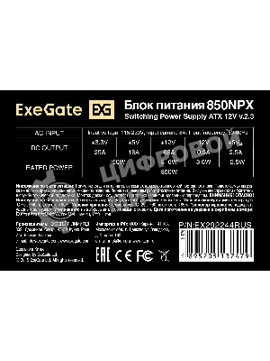 Блок питания ExeGate 850NPX (EX292244RUS), 850Вт, 120мм, черный