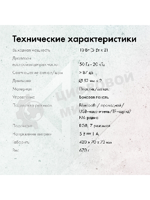 Саундбар GMNG GG-SP100UB 2.0 10Вт белый