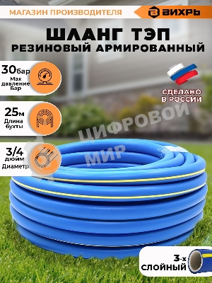 Шланг резиновый армированный