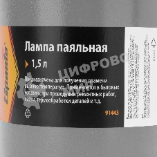 Лампа паяльная Sparta 1,5 л