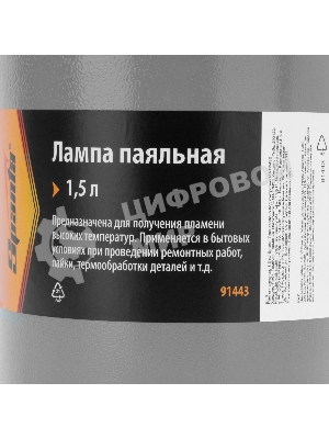 Лампа паяльная Sparta 1,5 л