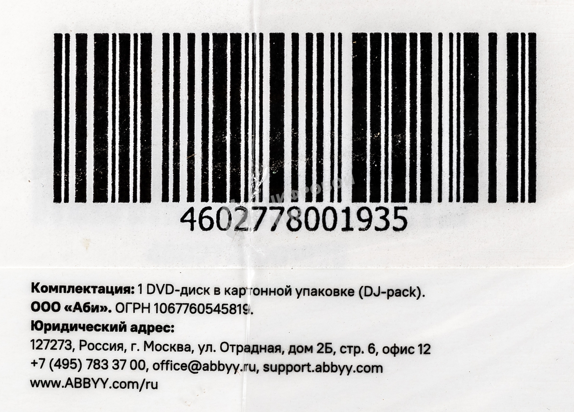 Программное обеспечение ABBYY Lingvo x6 Многоязычная Профессиональная версия Fulll BOX
