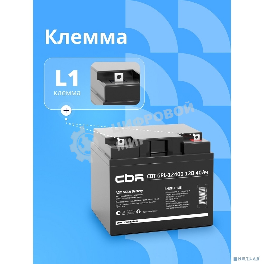 Аккумуляторная VRLA батарея CBR CBT-GPL-12400 (12В 40Ач), клеммы L1 (болт М5 с гайкой)