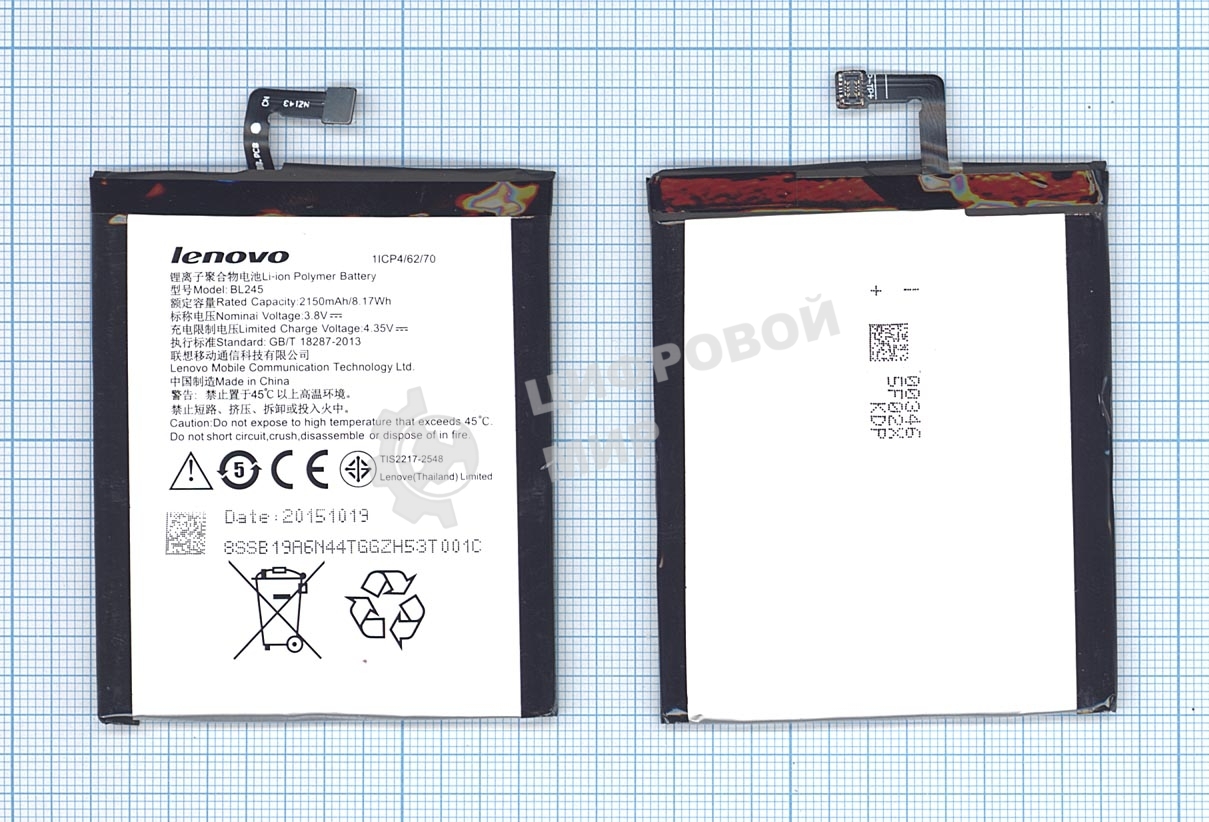 Аккумуляторная батарея BL245 для Lenovo S60
