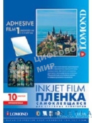 Пленка Lomond, самоклеящаяся, прозрачная, неделенная, А4 для полноцветной печати.