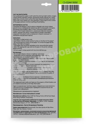 Фотобумага Cactus CS-GSA613050 A6/130г/м2/50л. глянцевое самоклей. для струйной печати