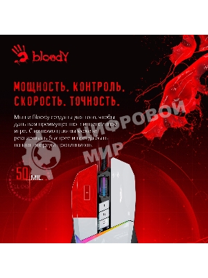 Мышь проводная A4Tech Bloody W60 Max белый, 10000 dpi, USB, кнопки - 10