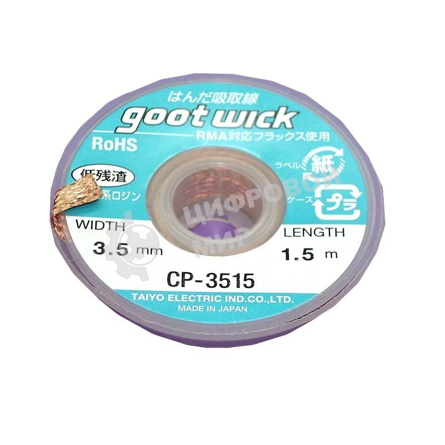 Оплетка CP-3515 3.5ммx1.5m