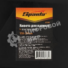 Кювета пластмассовая для валиков Sparta 150х290 мм