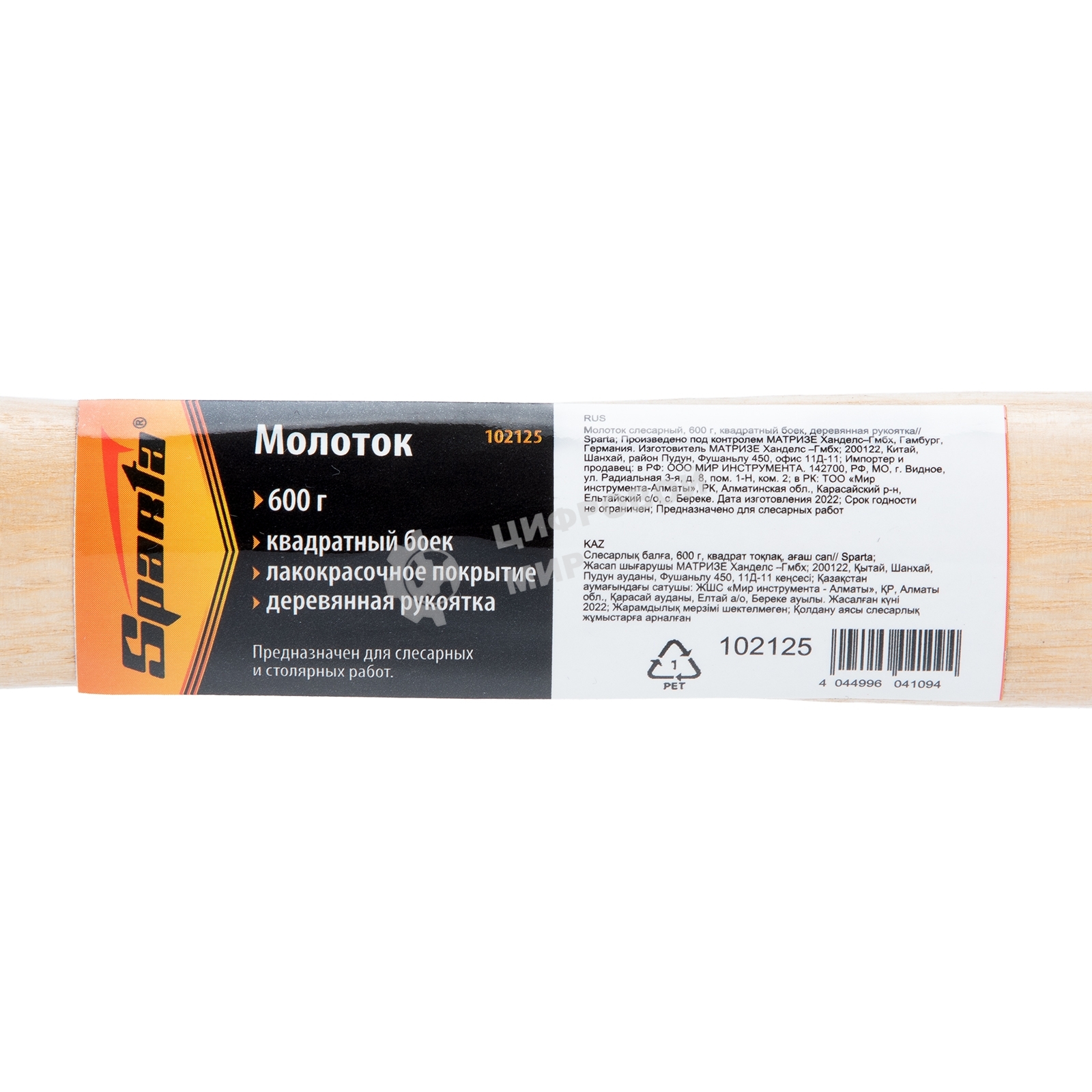 Молоток слесарный Sparta 600 г квадратный боек деревянная рукоятка