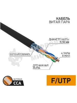 Кабель витая пара PROconnect FTP 4PR 24AWG, CCA, cat.5e, наружный (OUTDOOR), бухта 305 м