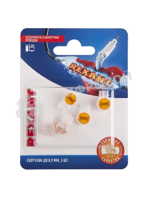 Соединитель для жил Rexant изолированный К-2, (d=0,4-0,9 мм), D=2,08мм (упак. 5 шт)