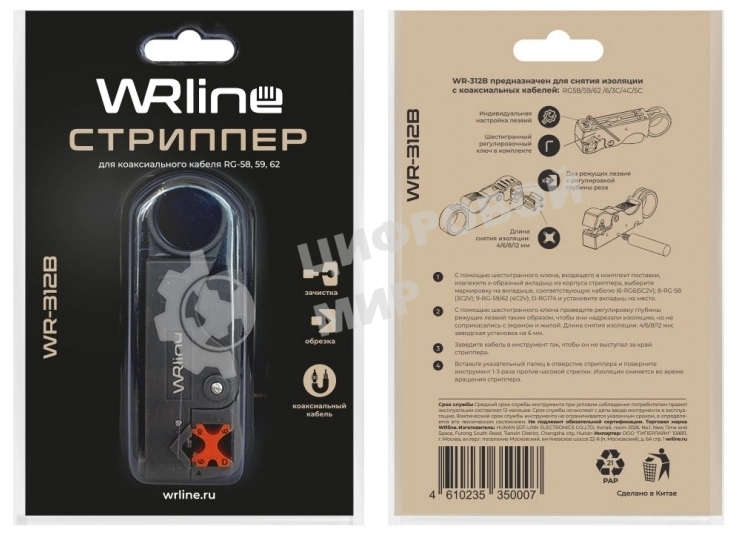 Инструмент обжимной WRline WR-312B для RJ-58/RG-59/RG-62