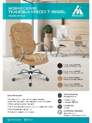 Кресло Бюрократ T-9950SL Fabric Light-20 черный, ткань