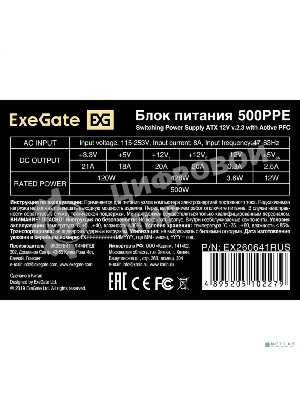 Блок питания ExeGate 500PPE (EX260641RUS-PC), 500Вт, 120мм, черный