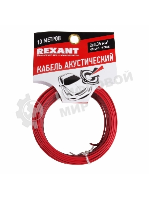 Кабель акустический Rexant 2х0,35 кв.мм красно-черный (м. бухта 10 м)