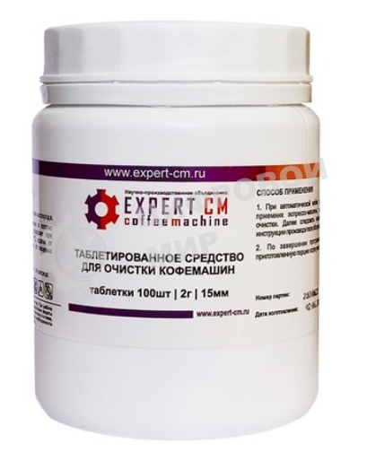 Таблетки для чистки кофемашин от кофейных масел EXPERT-CM 100 таб. по 2г