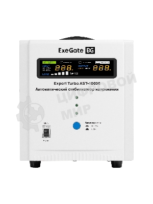 Стабилизатор напряжения ExeGate Expert Turbo AST-10000 (10000ВА, вход 80-260В, цветной дисплей, выход 220В±8%, КПД 98%, 5 уровней защиты, задержка, усиленный метал. корпус, 2*Schuko+клем.колодка, RTL)