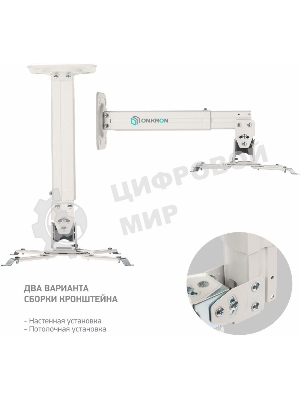 Кронштейн ONKRON K5A для проектора потолочный, белый