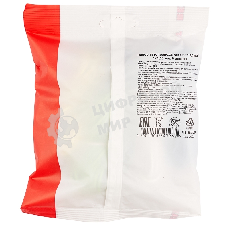 Набор автопровода Rexant 