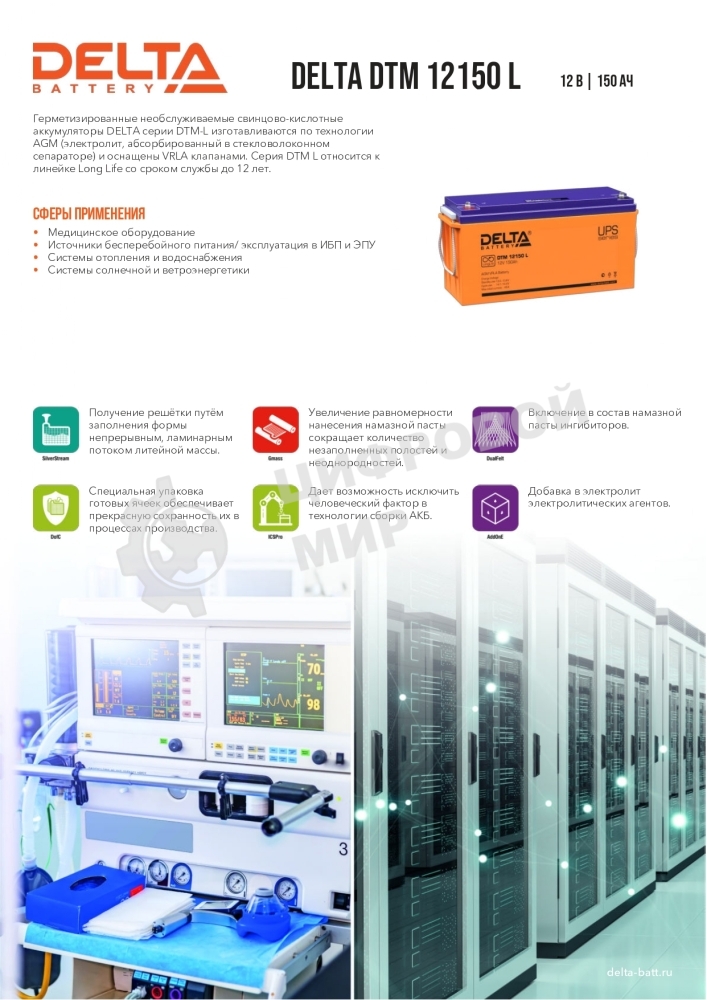 Аккумуляторная батарея Delta BATTERY DTM 12150 L