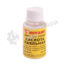Флюс для пайки Rexant 