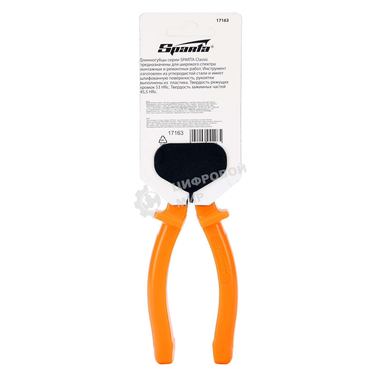 Длинногубцы Sparta Classic, 200 мм, прямые шлифованные, пластмассовые рукоятки