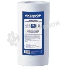 Картридж Аквафор ЭФГ РР5-112/250 для проточных фильтров (упак.:1шт)