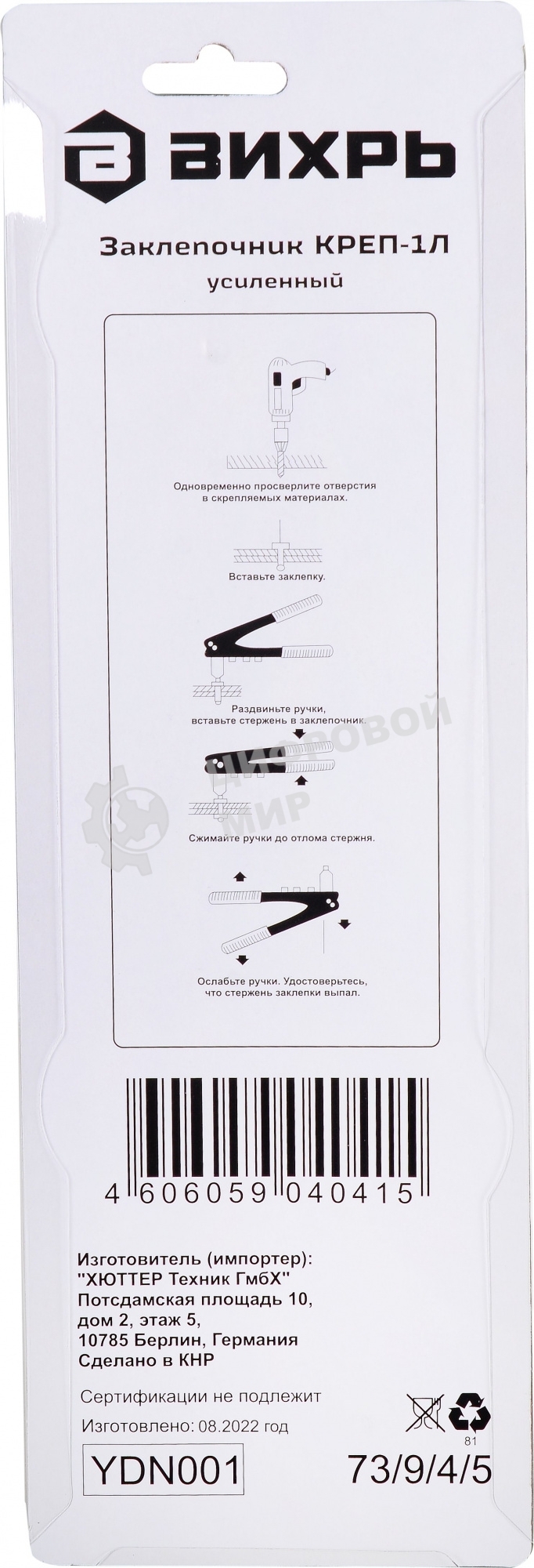 Заклепочник КРЕП-1Л усиленный 73/9/4/5
