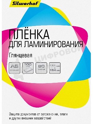 Пленка для ламинирования Silwerhof 80мкм A6 (100шт) глянцевая 111x154мм