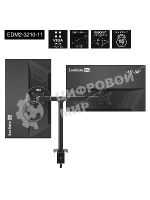 Настольное крепление ExeGate EDM2-3210-11 (кронштейн для двух мониторов 15