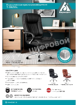 Кресло Бюрократ T-9925SL/BLACK черный, кожа