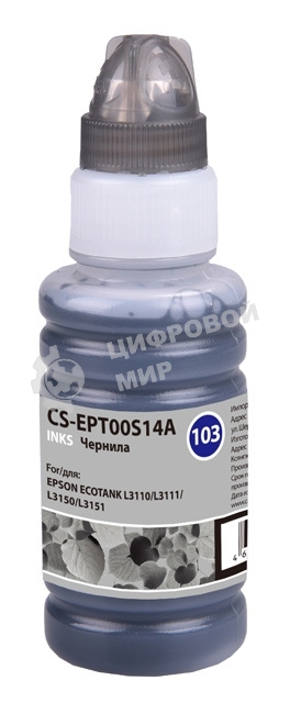 Чернила Cactus CS-EPT00S14A 103BK черный 70 мл для Epson Ecotank L1110, L3100, L3101, L3110, L3150, L3151, L3156, L3160